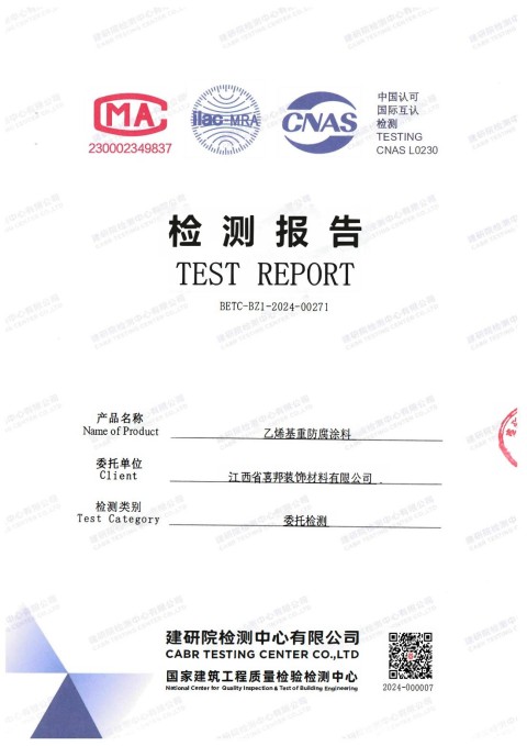宁夏防腐公司乙烯基重防腐涂料通过国家建筑工程质量检验检测中心检测